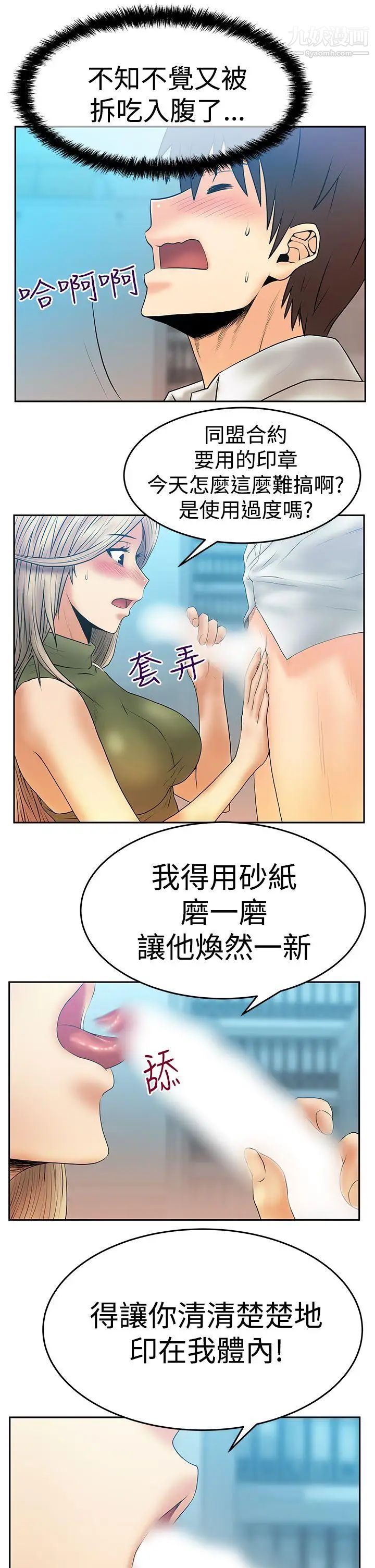 《撲通撲通!MYOFFICELADYS》漫画 第3季-第4話