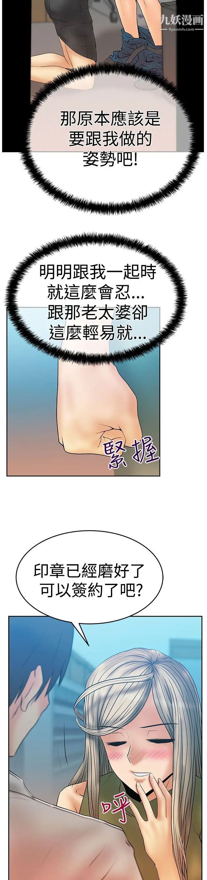 《撲通撲通!MYOFFICELADYS》漫画 第3季-第4話