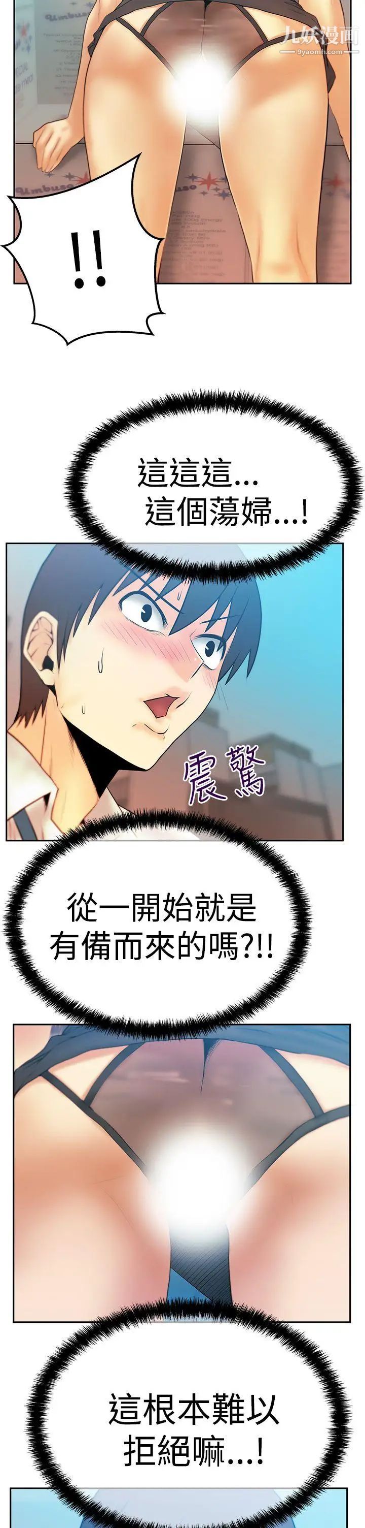 《撲通撲通!MYOFFICELADYS》漫画 第3季-第4話