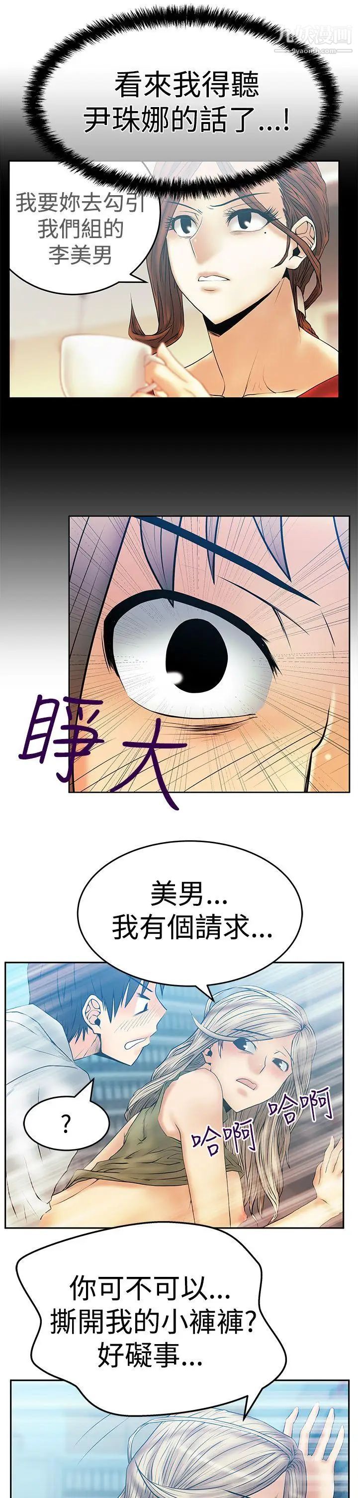 《撲通撲通!MYOFFICELADYS》漫画 第3季-第4話