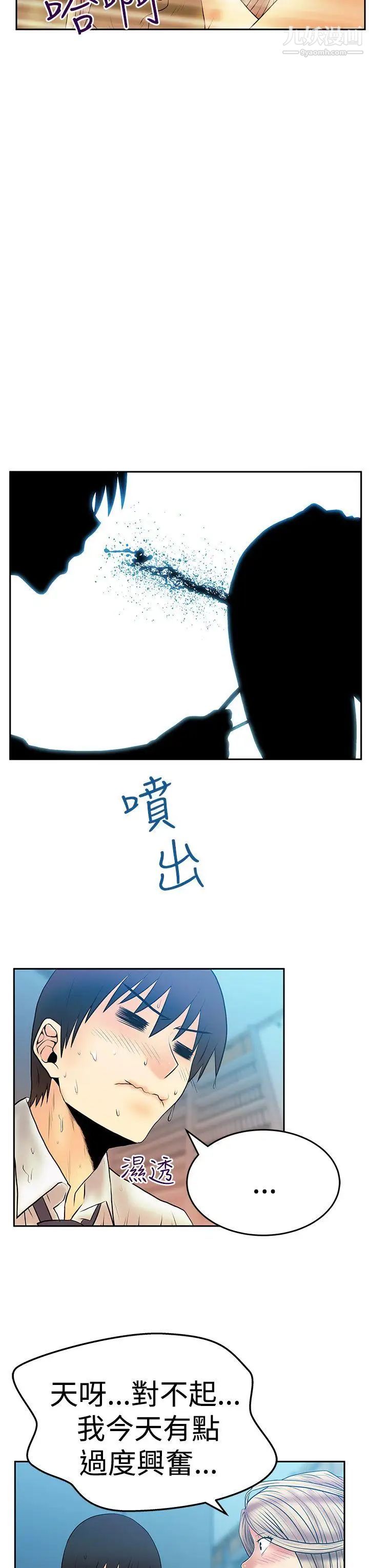 《撲通撲通!MYOFFICELADYS》漫画 第3季-第4話