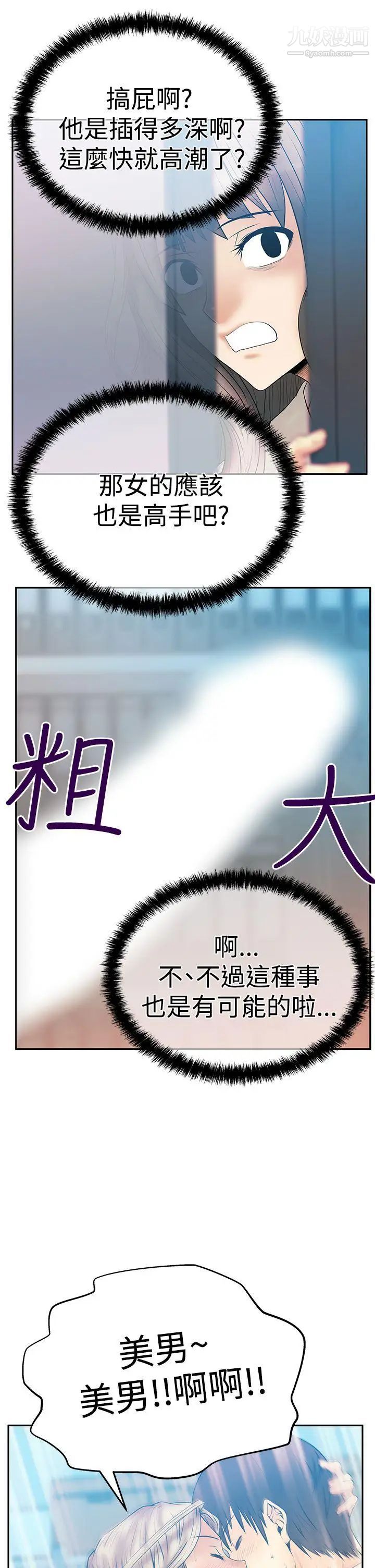 《撲通撲通!MYOFFICELADYS》漫画 第3季-第4話