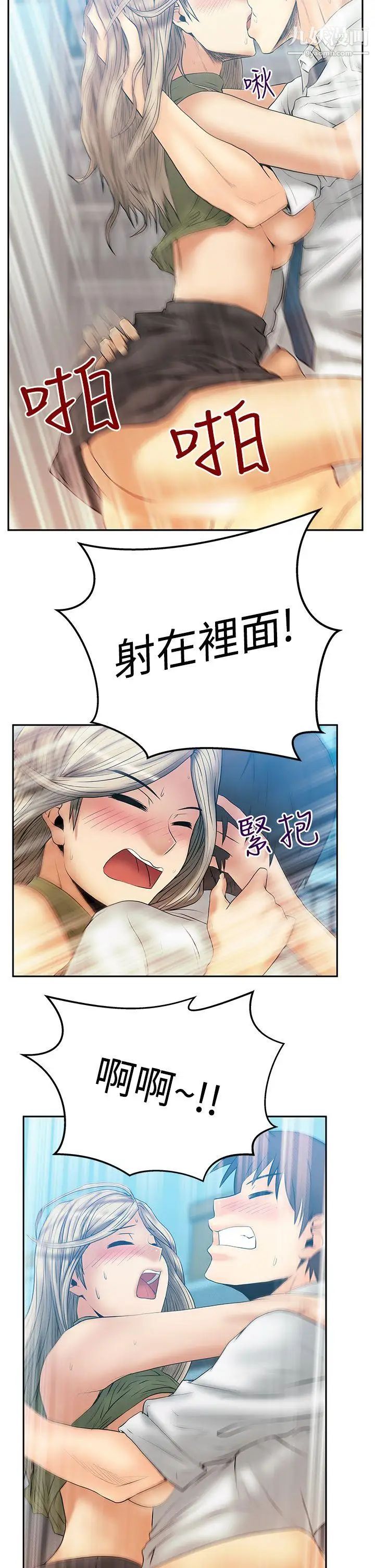 《撲通撲通!MYOFFICELADYS》漫画 第3季-第4話
