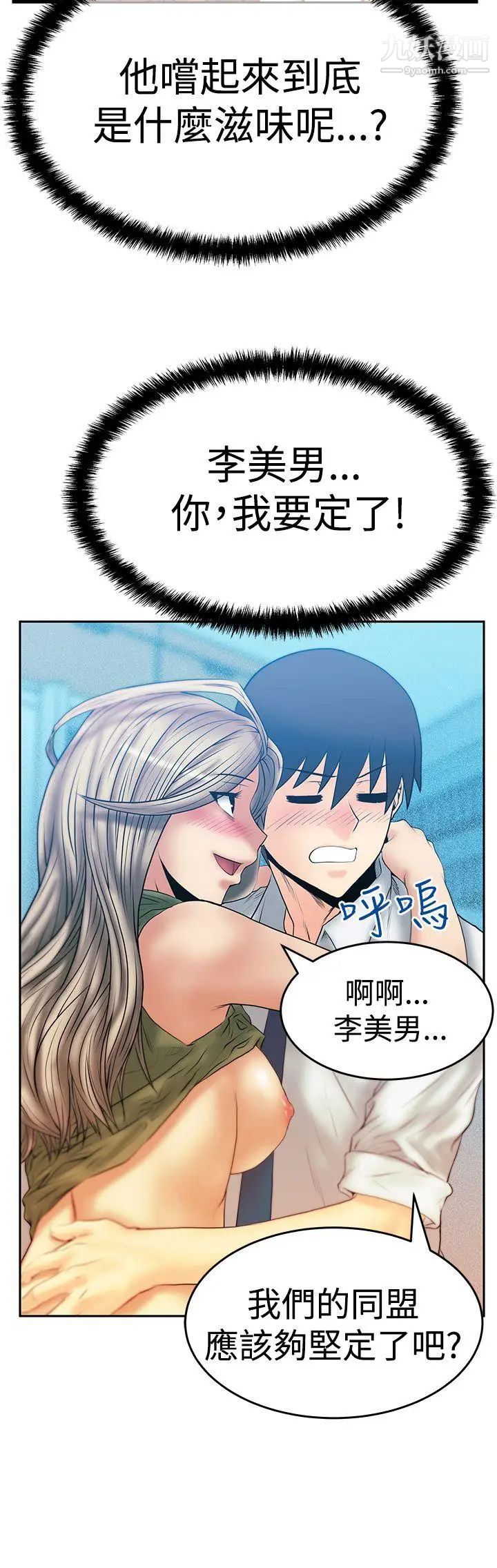 《撲通撲通!MYOFFICELADYS》漫画 第3季-第4話