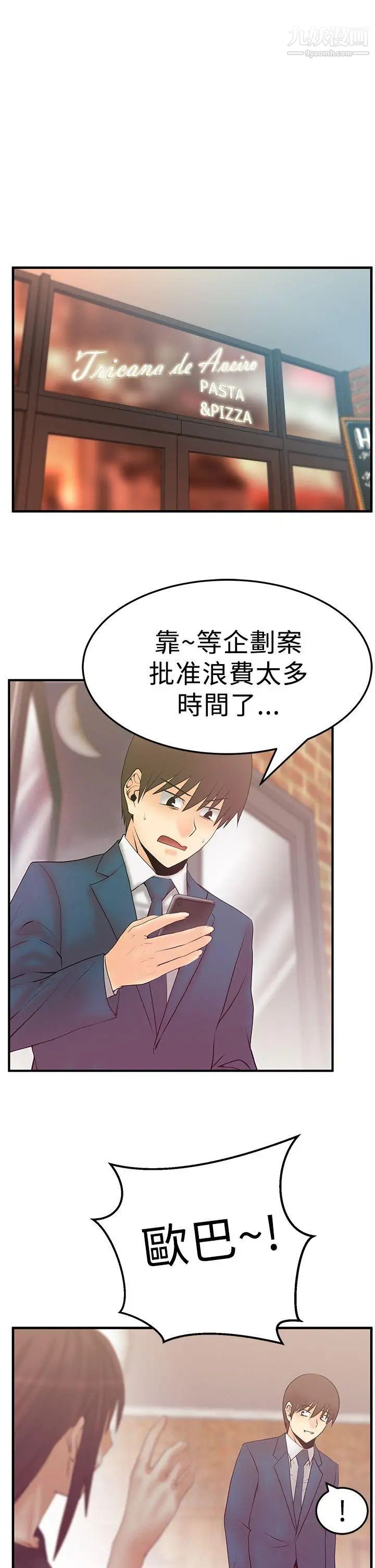 《撲通撲通!MYOFFICELADYS》漫画 第3季-第5話