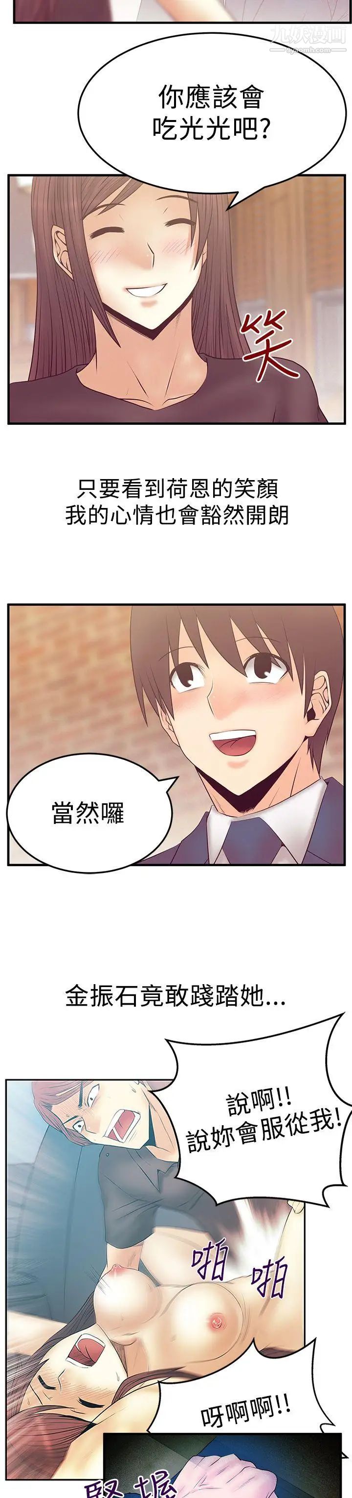 《撲通撲通!MYOFFICELADYS》漫画 第3季-第5話