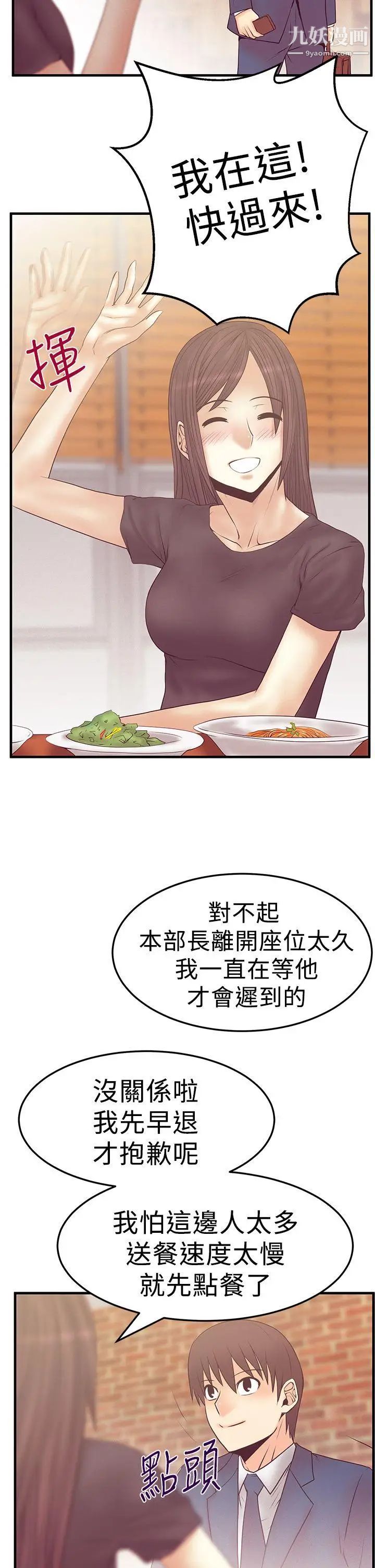 《撲通撲通!MYOFFICELADYS》漫画 第3季-第5話