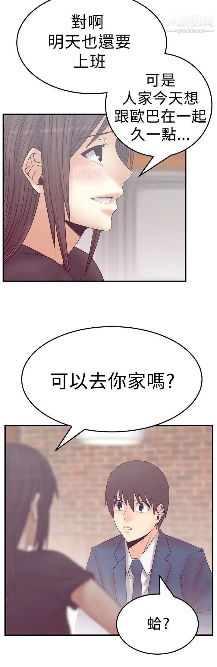 《撲通撲通!MYOFFICELADYS》漫画 第3季-第5話