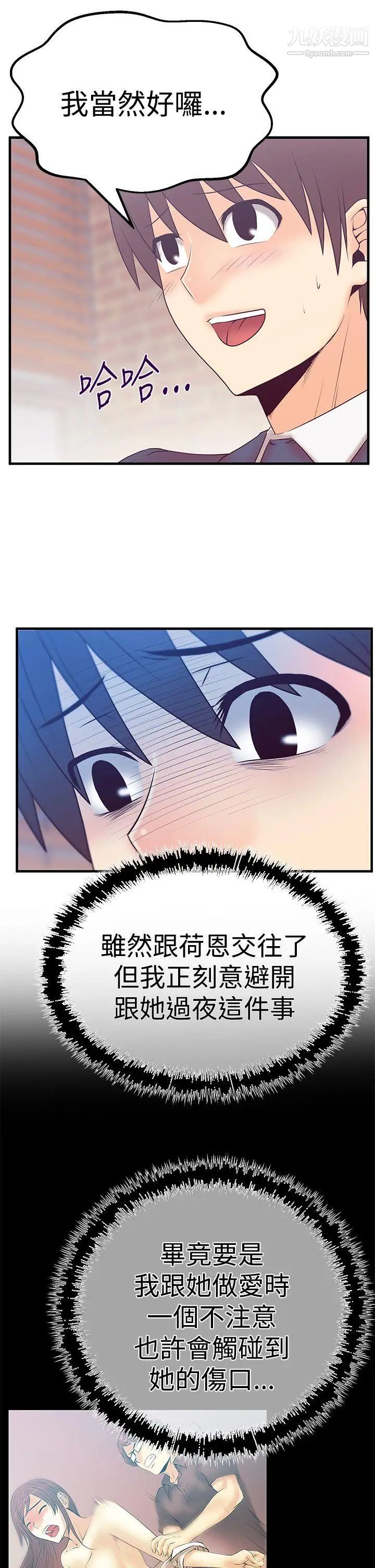 《撲通撲通!MYOFFICELADYS》漫画 第3季-第5話