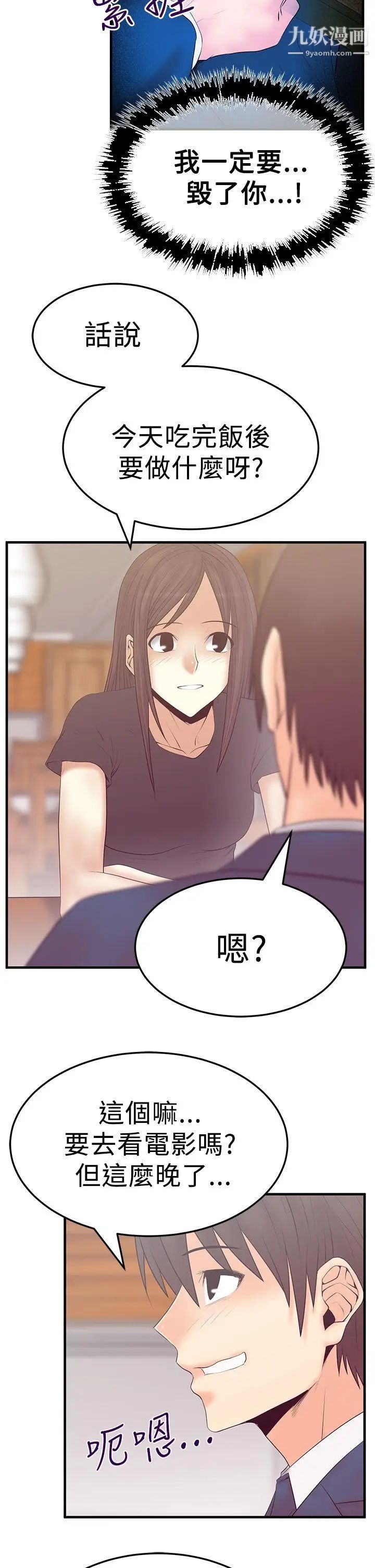 《撲通撲通!MYOFFICELADYS》漫画 第3季-第5話