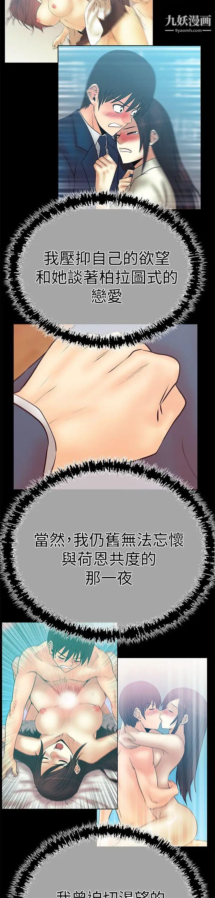 《撲通撲通!MYOFFICELADYS》漫画 第3季-第5話