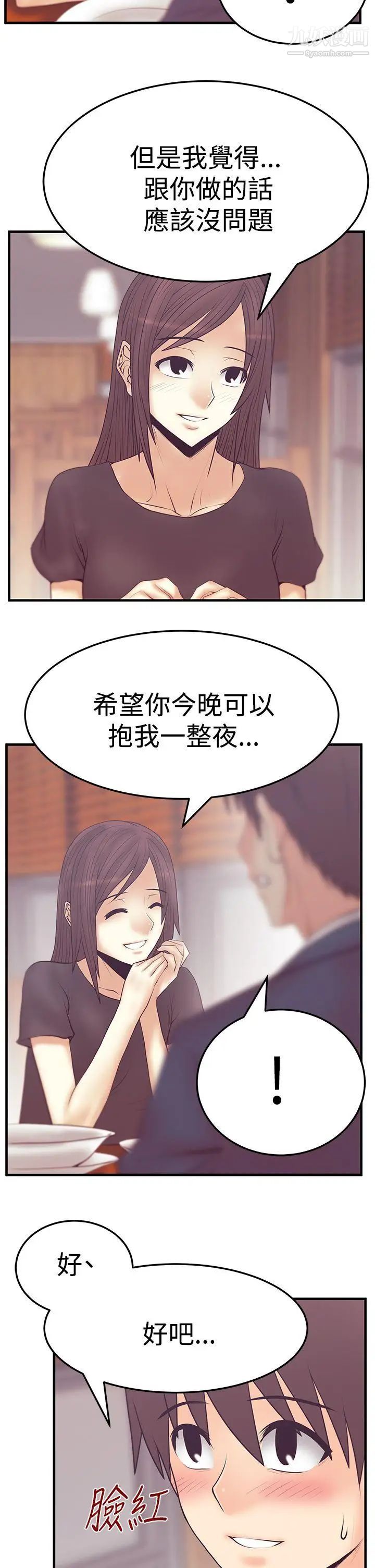 《撲通撲通!MYOFFICELADYS》漫画 第3季-第5話