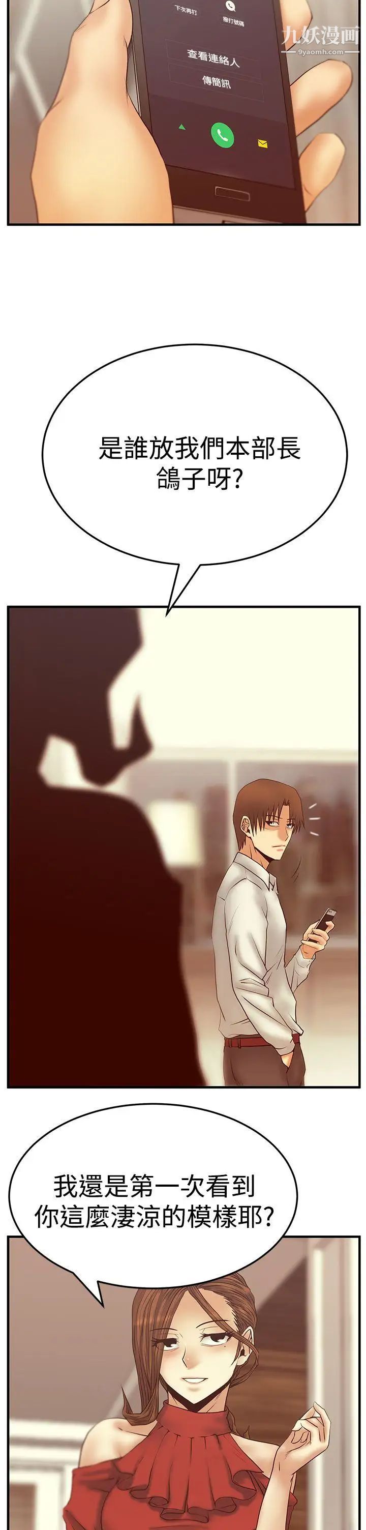 《撲通撲通!MYOFFICELADYS》漫画 第3季-第5話