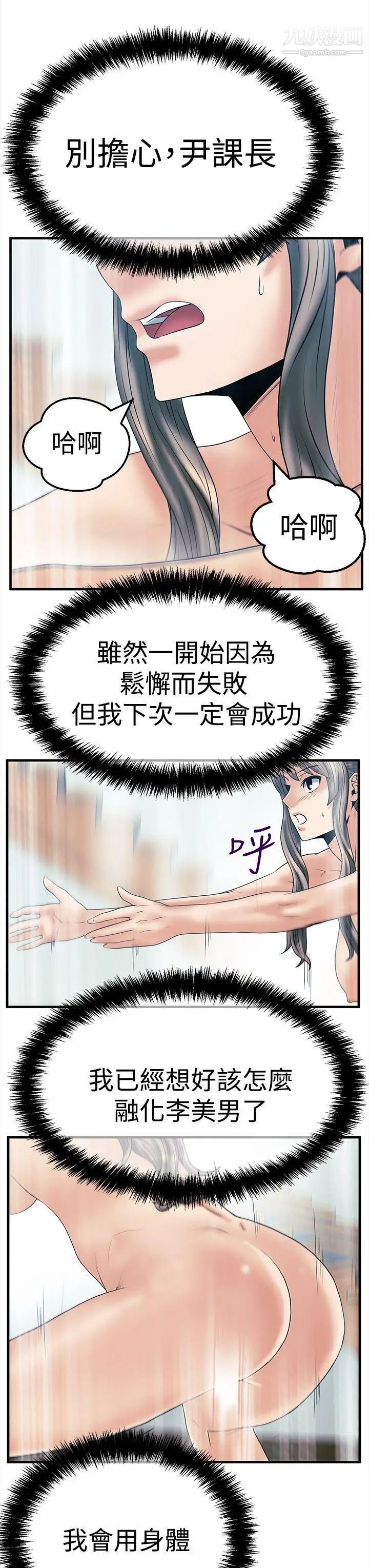 《撲通撲通!MYOFFICELADYS》漫画 第3季-第5話