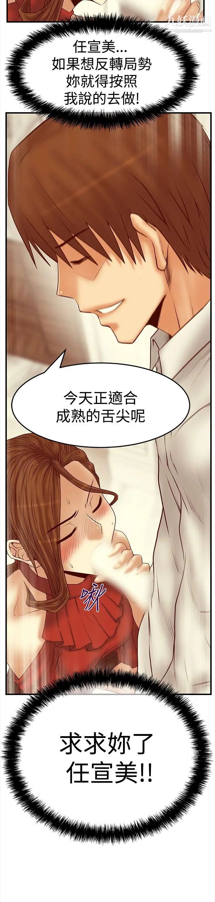 《撲通撲通!MYOFFICELADYS》漫画 第3季-第5話