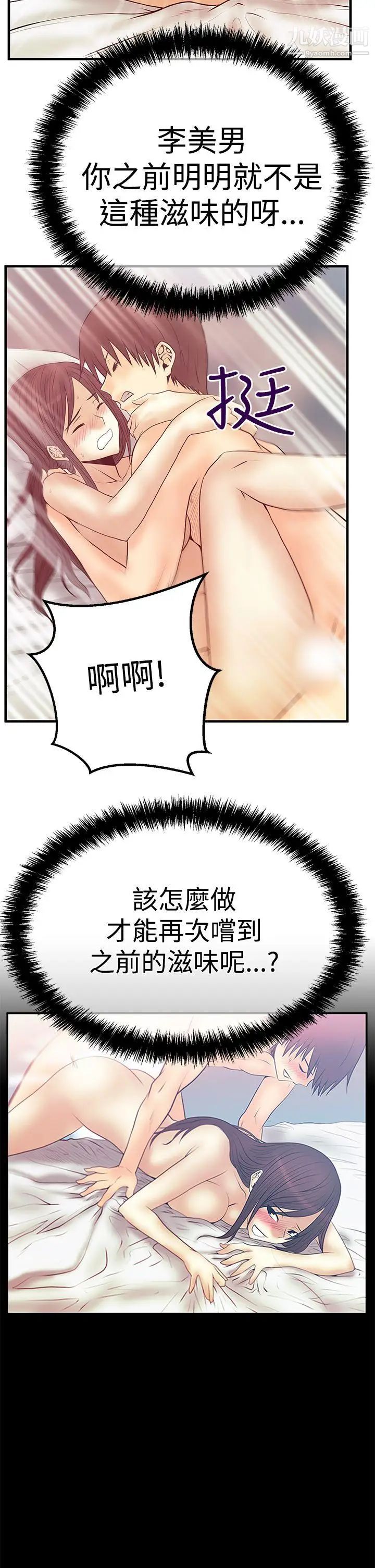 《撲通撲通!MYOFFICELADYS》漫画 第3季-第5話