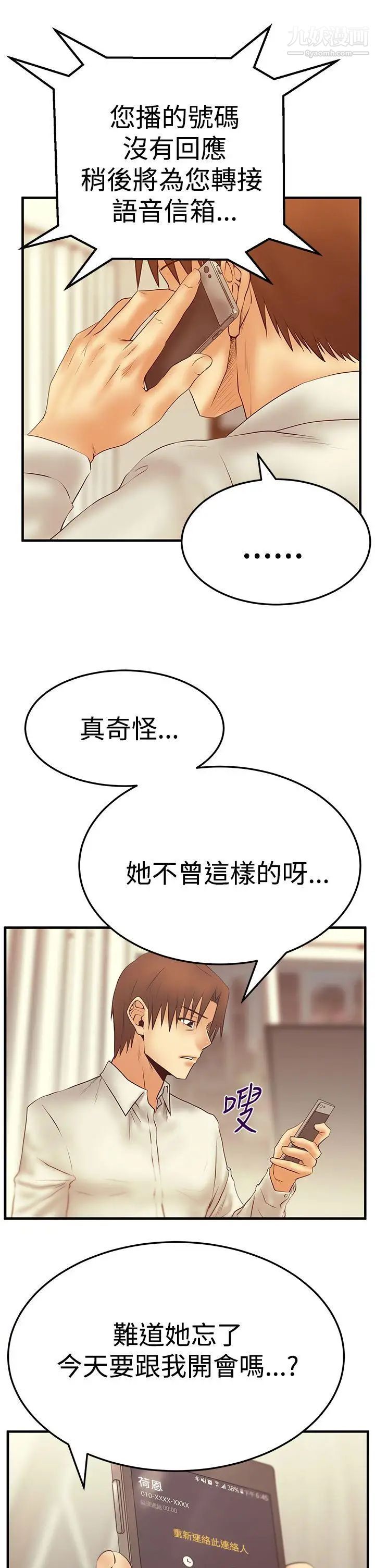 《撲通撲通!MYOFFICELADYS》漫画 第3季-第6話