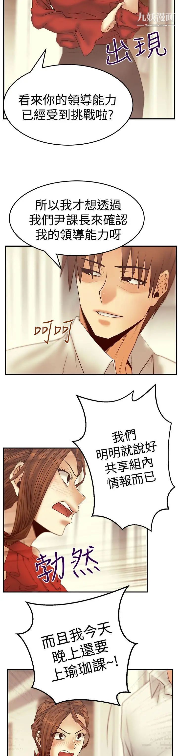 《撲通撲通!MYOFFICELADYS》漫画 第3季-第6話