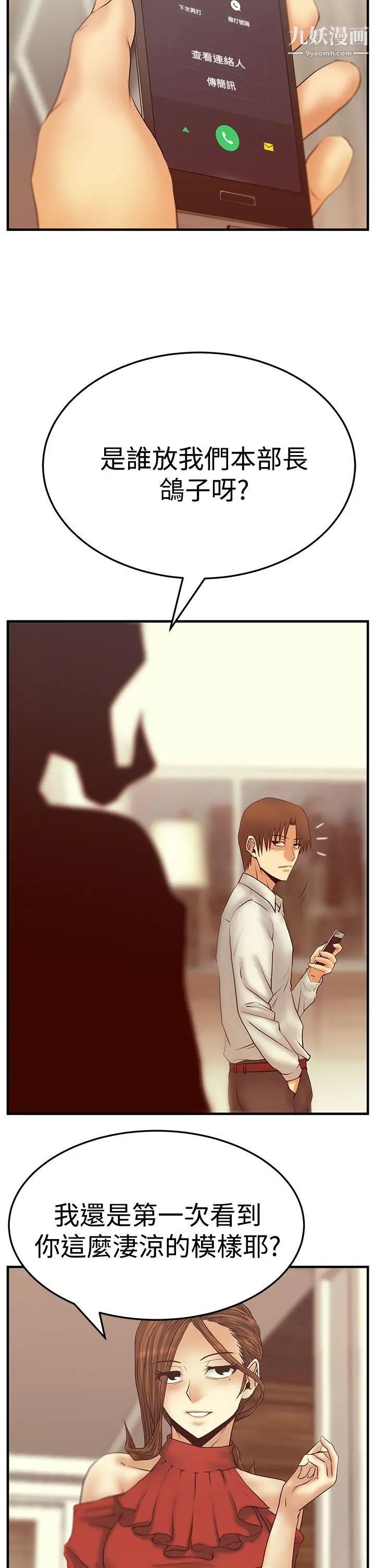 《撲通撲通!MYOFFICELADYS》漫画 第3季-第6話