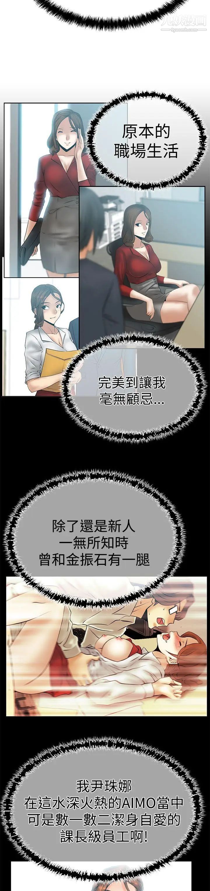 《撲通撲通!MYOFFICELADYS》漫画 第3季-第6話