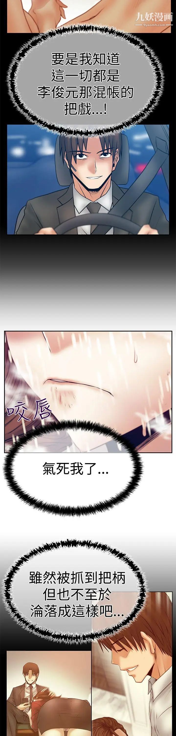 《撲通撲通!MYOFFICELADYS》漫画 第3季-第6話