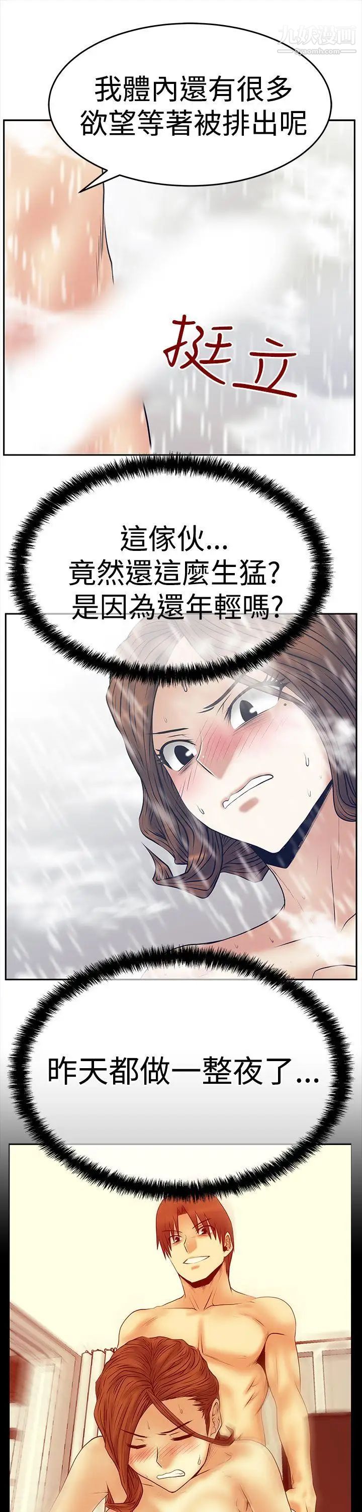 《撲通撲通!MYOFFICELADYS》漫画 第3季-第6話