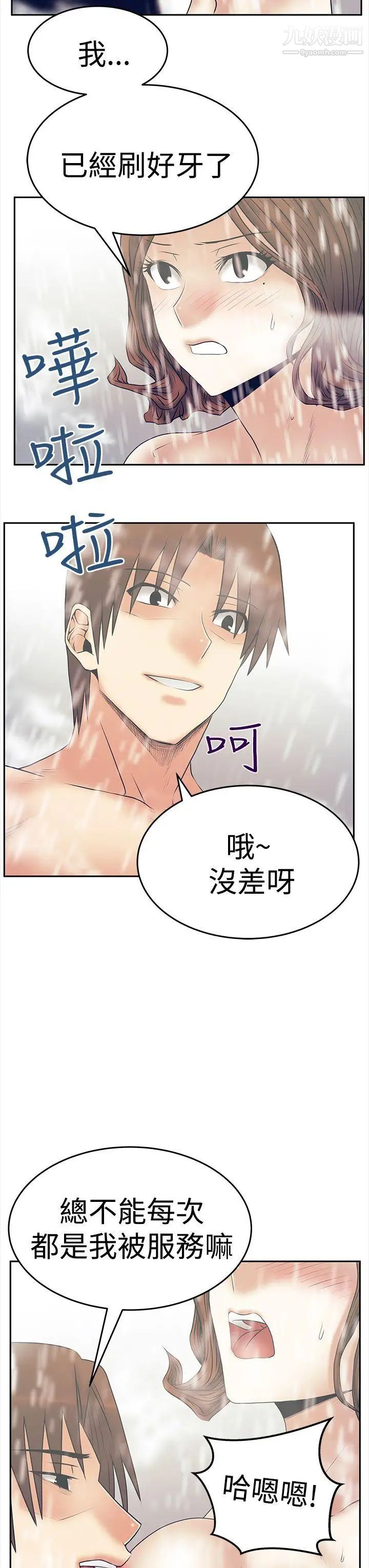 《撲通撲通!MYOFFICELADYS》漫画 第3季-第6話