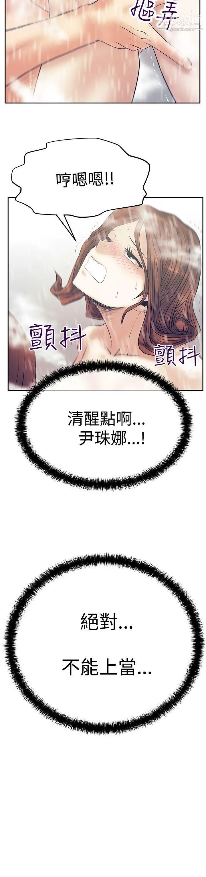 《撲通撲通!MYOFFICELADYS》漫画 第3季-第6話
