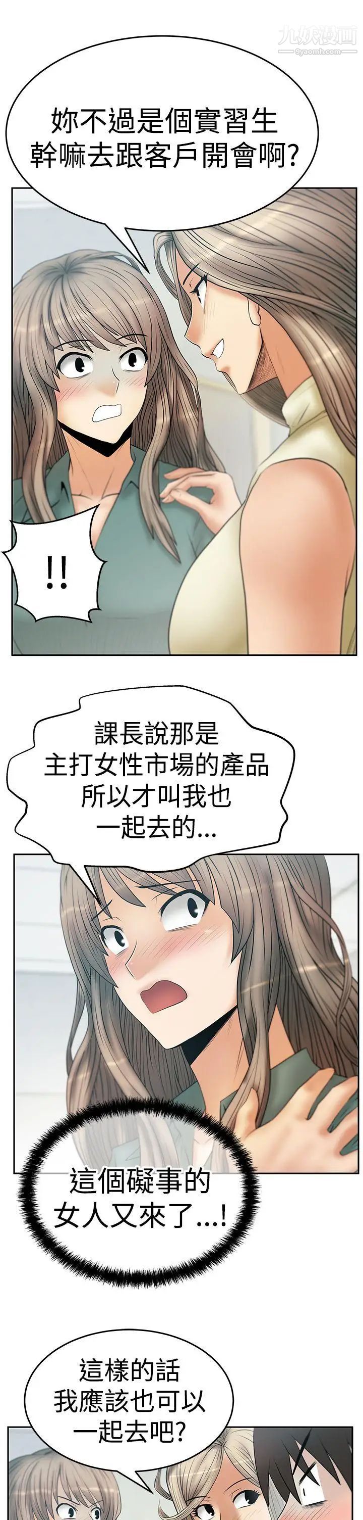 《撲通撲通!MYOFFICELADYS》漫画 第3季-第6話
