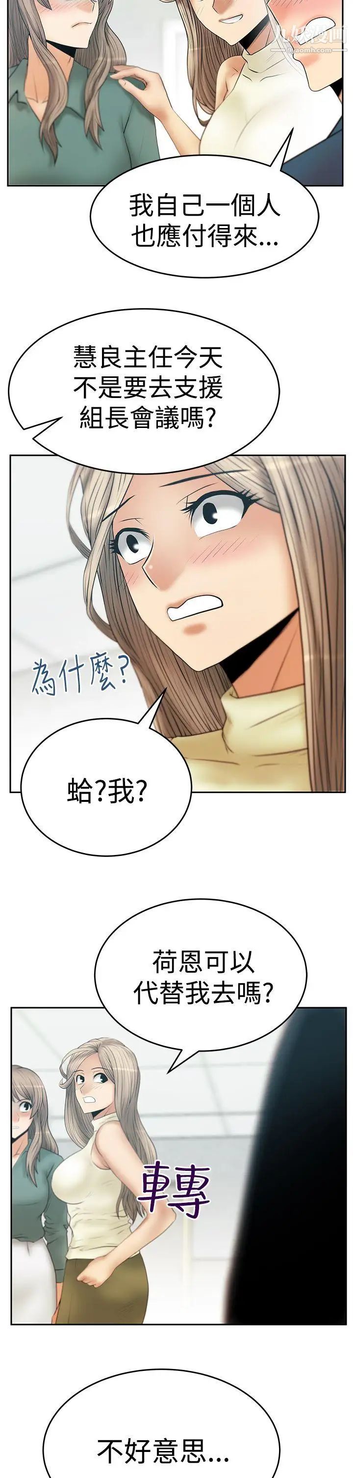 《撲通撲通!MYOFFICELADYS》漫画 第3季-第6話