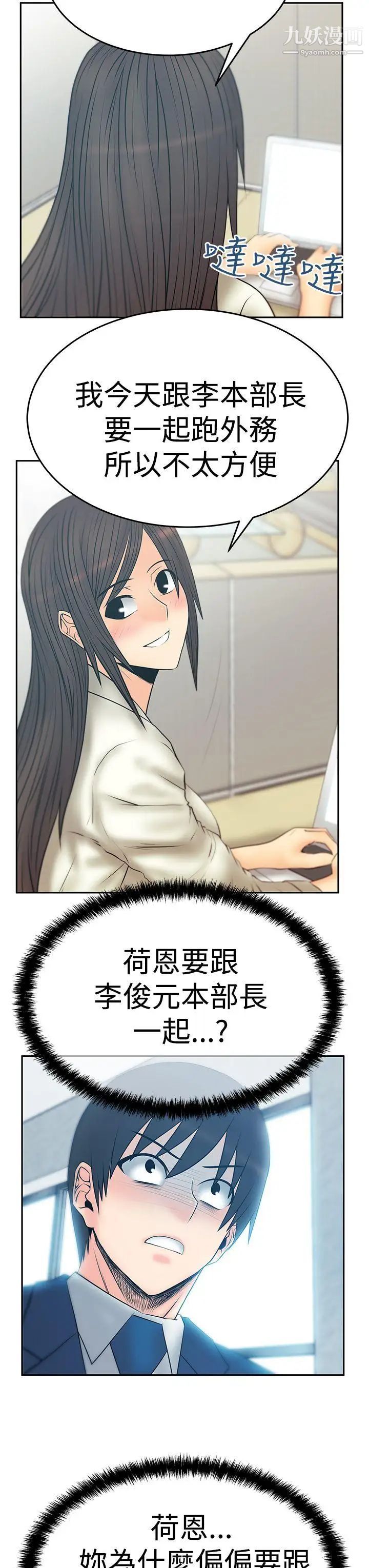 《撲通撲通!MYOFFICELADYS》漫画 第3季-第6話