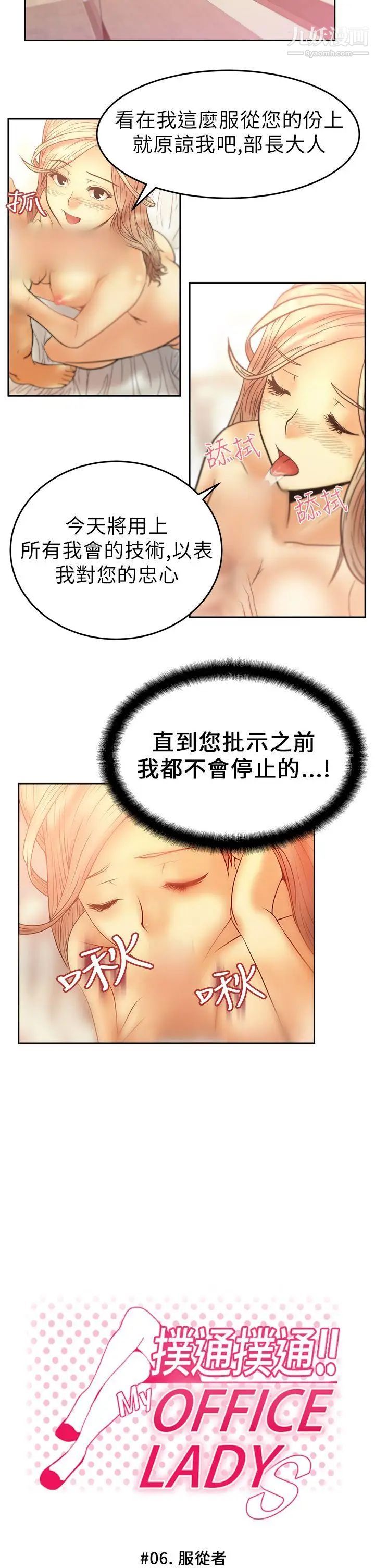 《撲通撲通!MYOFFICELADYS》漫画 第6話