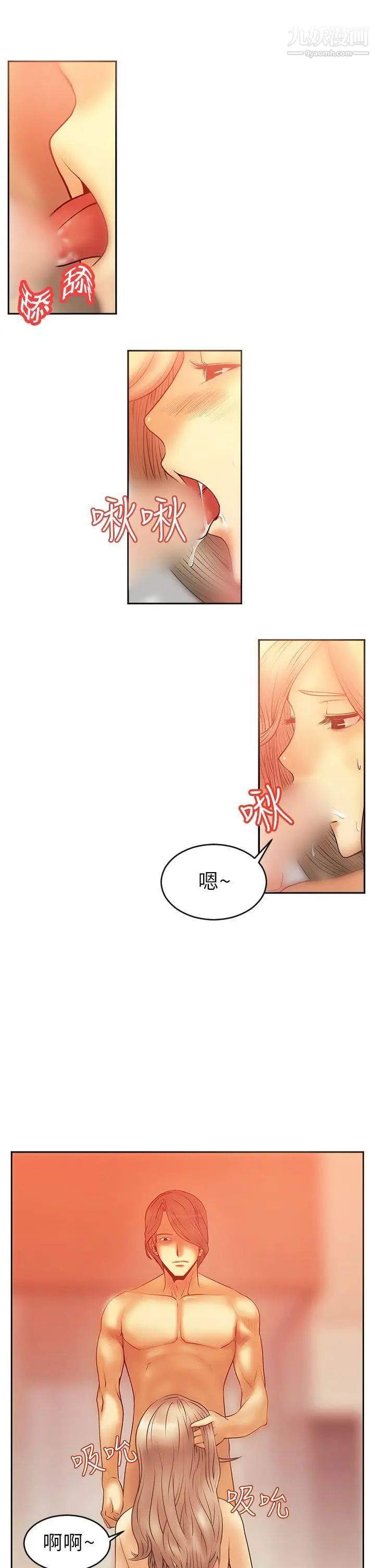《撲通撲通!MYOFFICELADYS》漫画 第6話