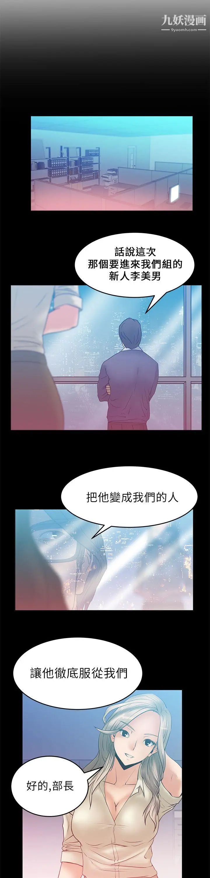 《撲通撲通!MYOFFICELADYS》漫画 第6話