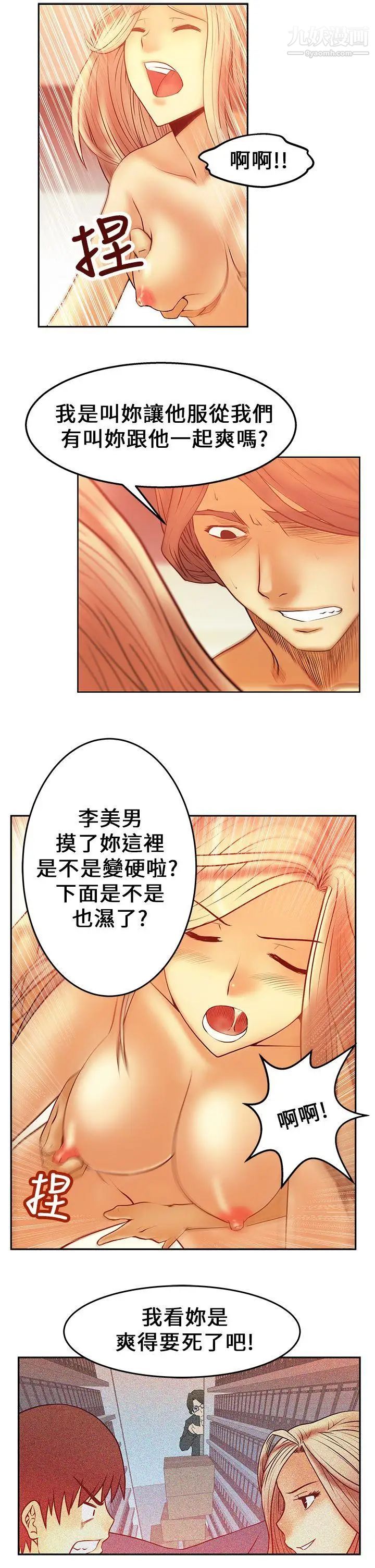 《撲通撲通!MYOFFICELADYS》漫画 第6話