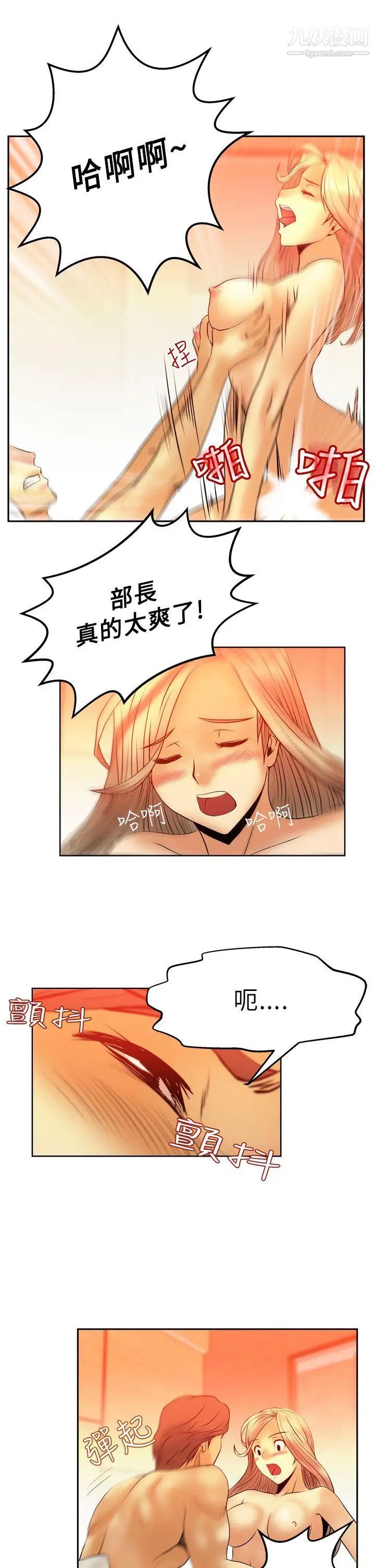 《撲通撲通!MYOFFICELADYS》漫画 第6話