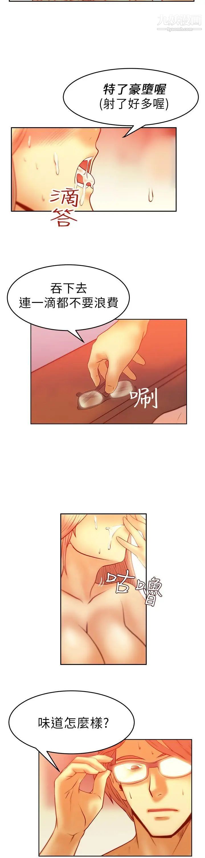 《撲通撲通!MYOFFICELADYS》漫画 第6話