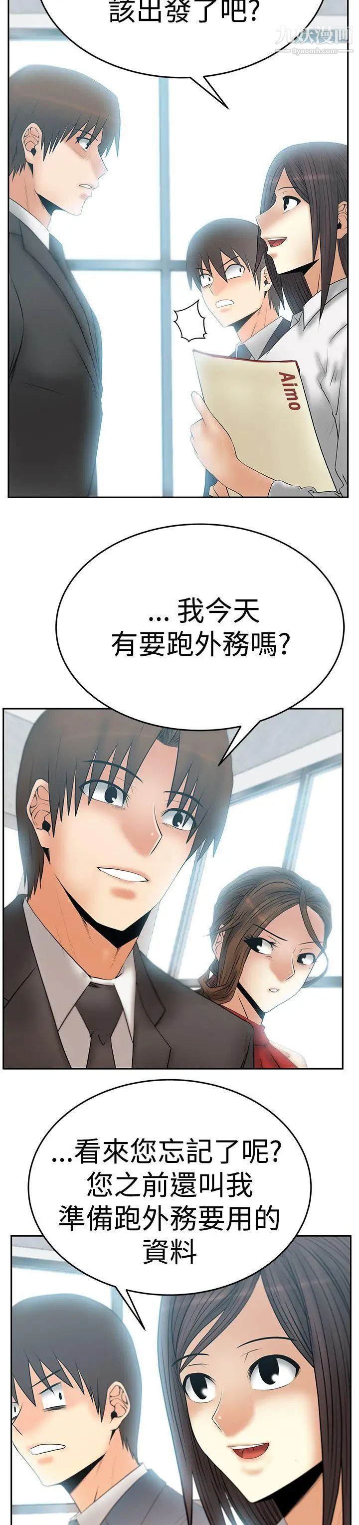 《撲通撲通!MYOFFICELADYS》漫画 第3季-第7話