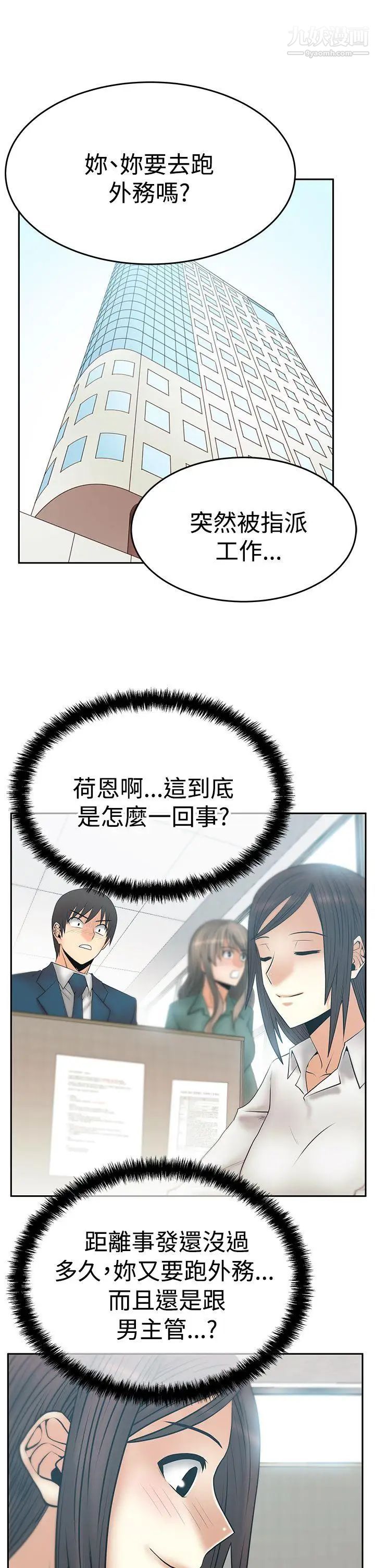 《撲通撲通!MYOFFICELADYS》漫画 第3季-第7話