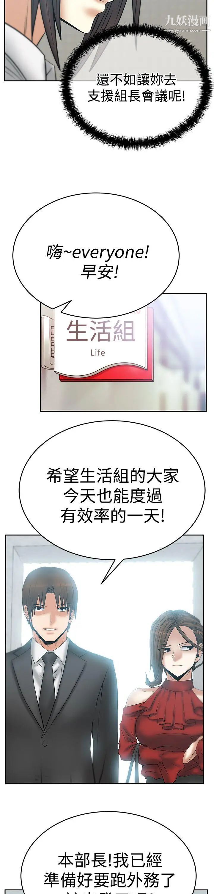 《撲通撲通!MYOFFICELADYS》漫画 第3季-第7話