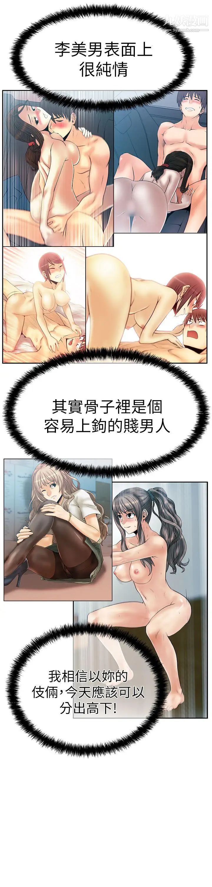 《撲通撲通!MYOFFICELADYS》漫画 第3季-第7話