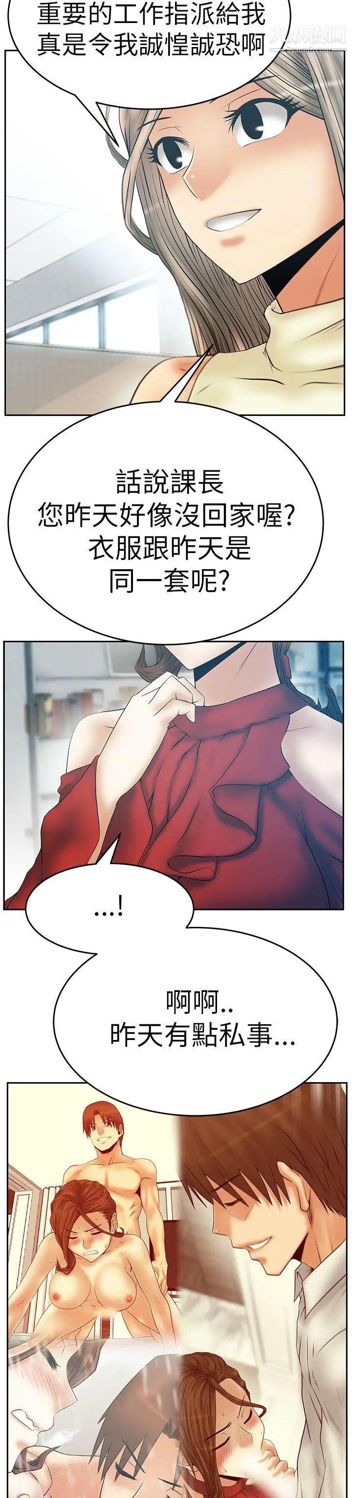 《撲通撲通!MYOFFICELADYS》漫画 第3季-第7話