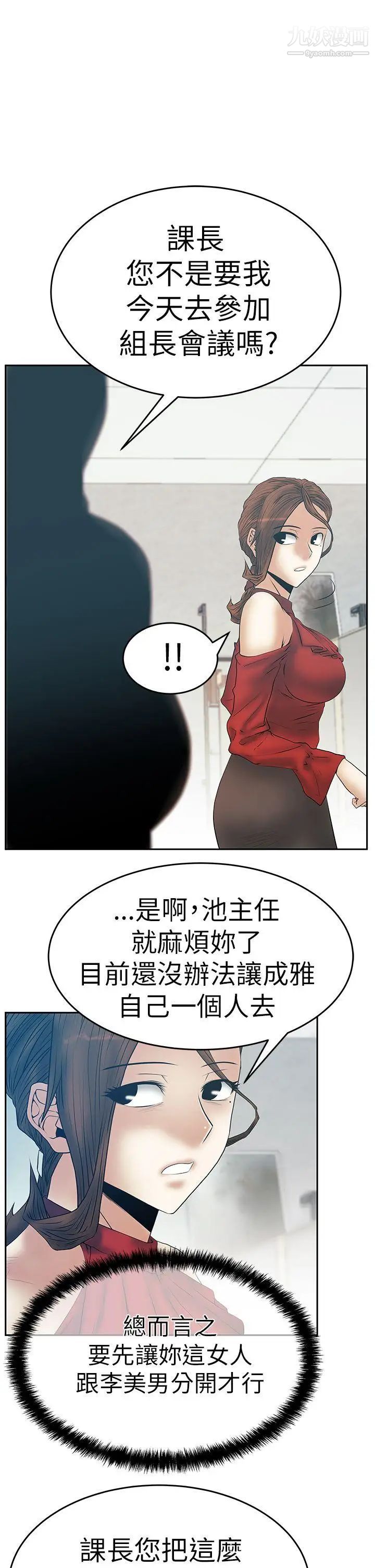 《撲通撲通!MYOFFICELADYS》漫画 第3季-第7話