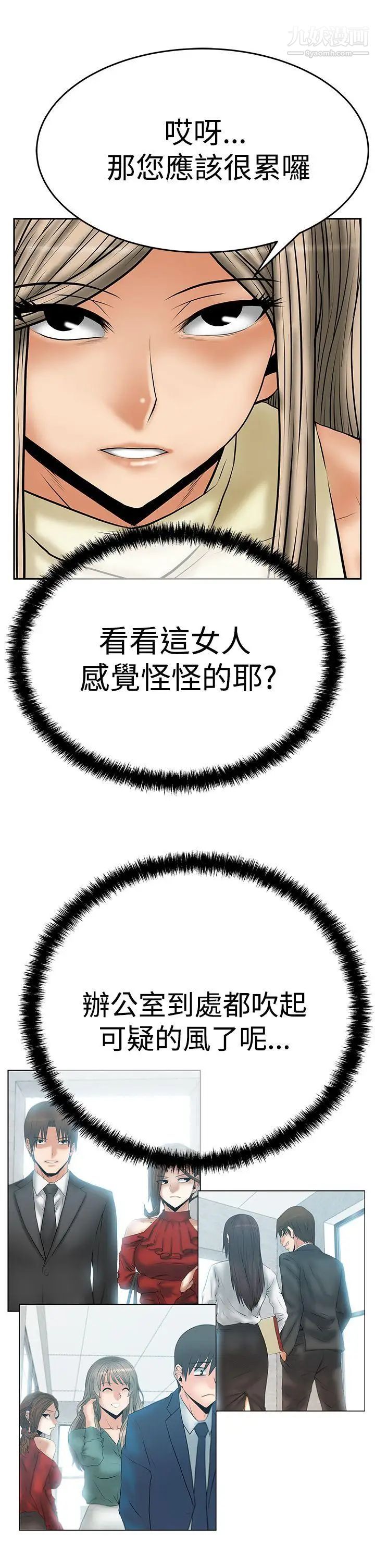 《撲通撲通!MYOFFICELADYS》漫画 第3季-第7話