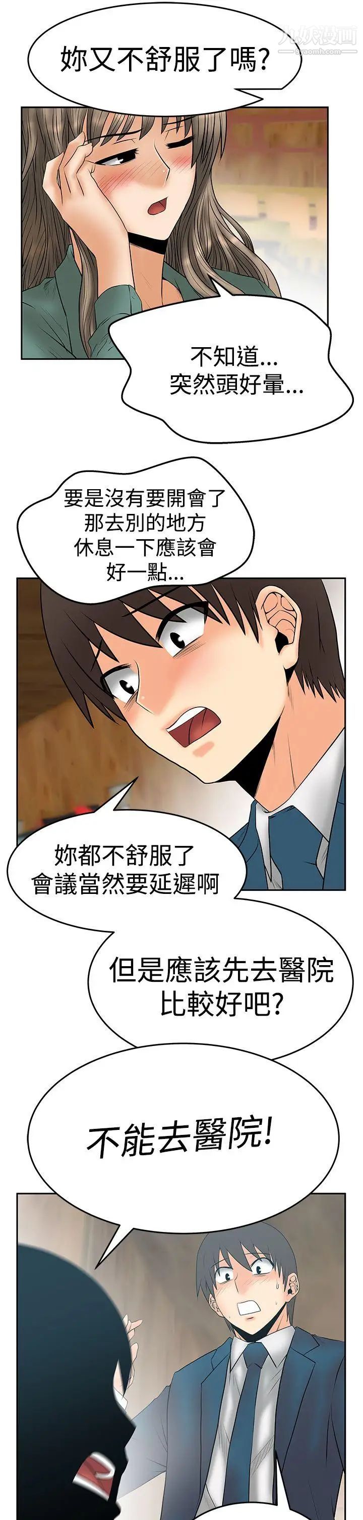 《撲通撲通!MYOFFICELADYS》漫画 第3季-第7話
