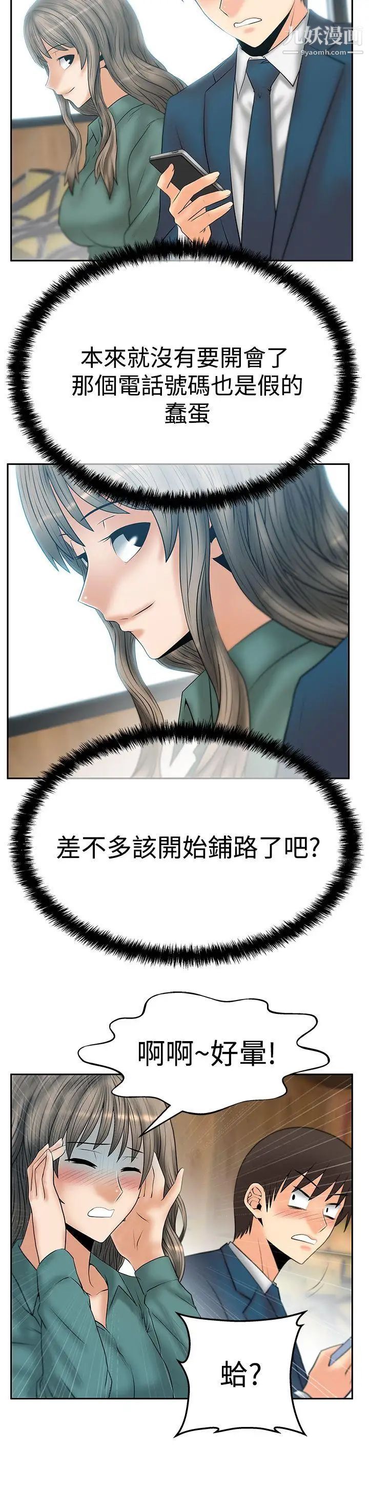 《撲通撲通!MYOFFICELADYS》漫画 第3季-第7話