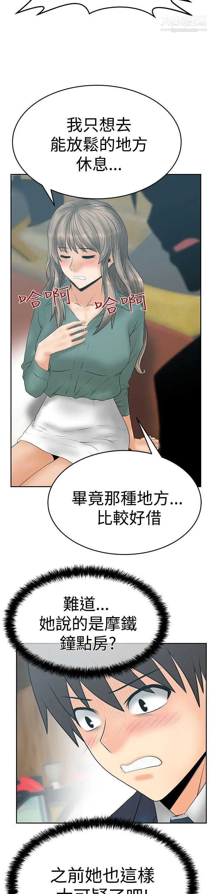 《撲通撲通!MYOFFICELADYS》漫画 第3季-第7話