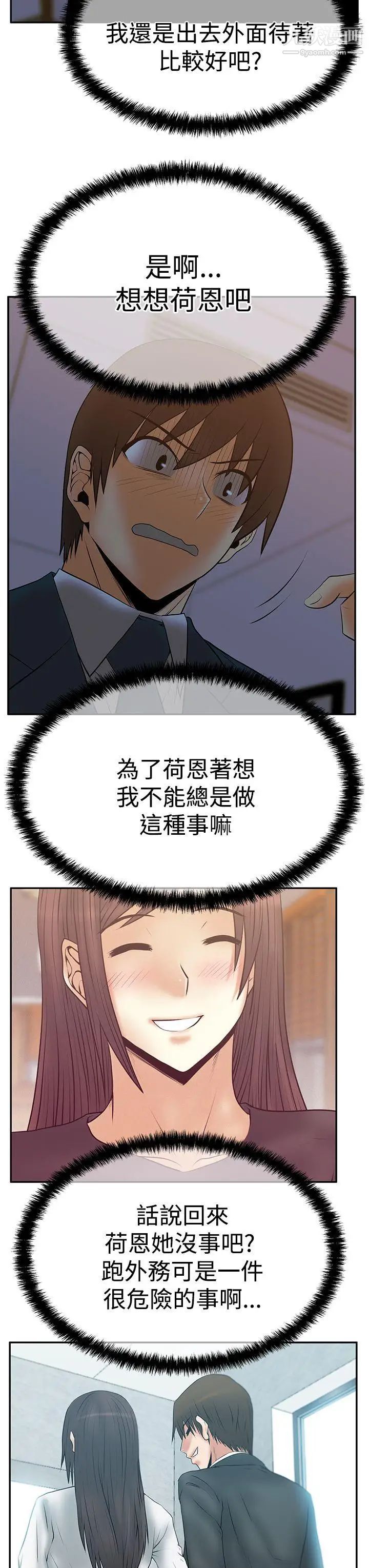 《撲通撲通!MYOFFICELADYS》漫画 第3季-第7話