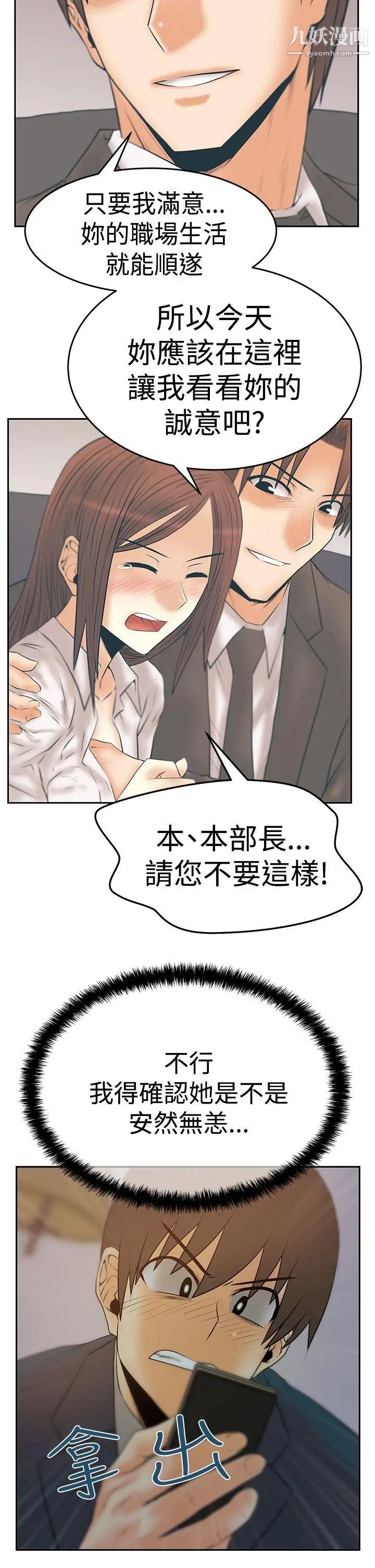 《撲通撲通!MYOFFICELADYS》漫画 第3季-第7話