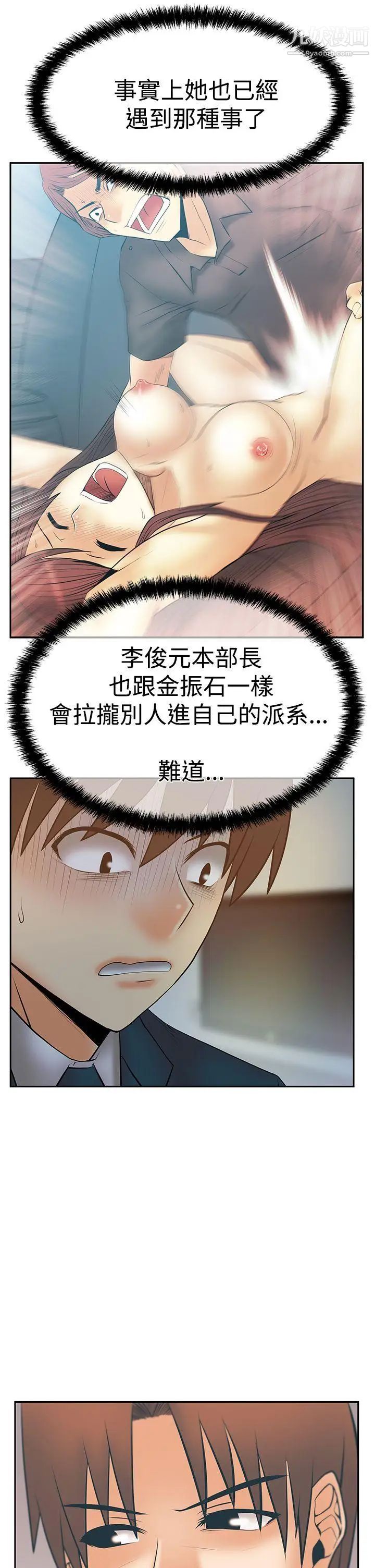 《撲通撲通!MYOFFICELADYS》漫画 第3季-第7話